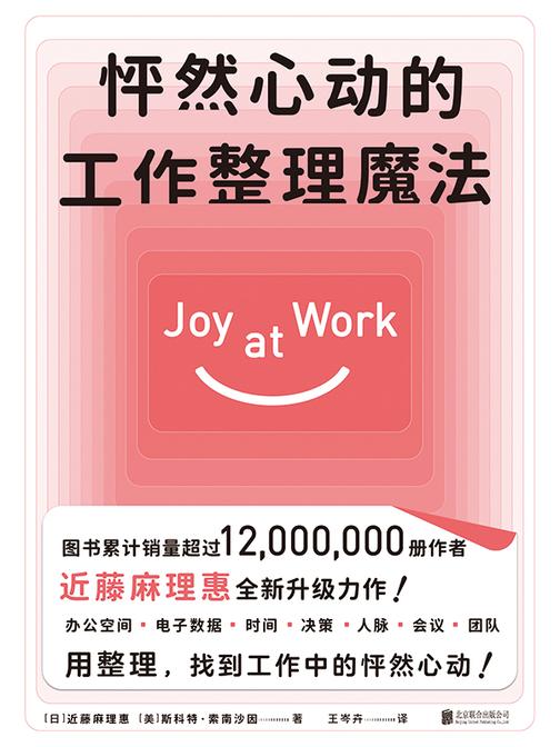怦然心动的工作整理魔法【聚焦工作场景7大核心板块,用整理,找到工作中的怦然心动!】