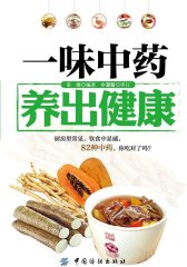 一味中药养出健康