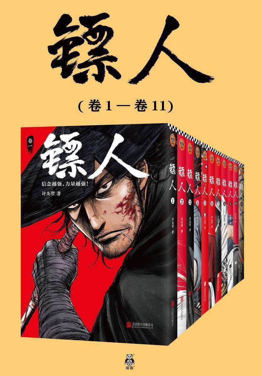 镖人1-11(共11册)(轰动日本的中国漫画!“乘风破浪的姐姐”万茜也在追的武侠巨制!信念越强,力量越强!)
