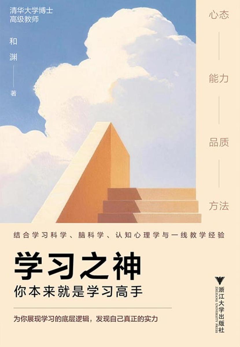学习之神:你本来就是学习高手