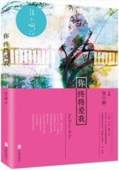 你终将爱我(试读本)