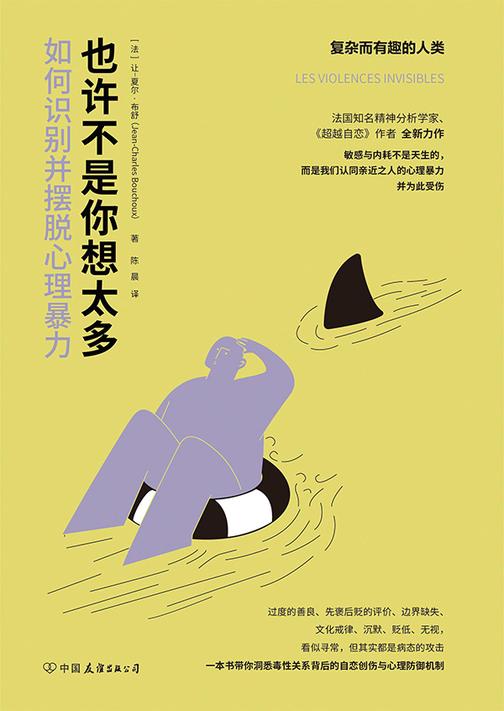 也许不是你想太多:如何识别并摆脱心理暴力