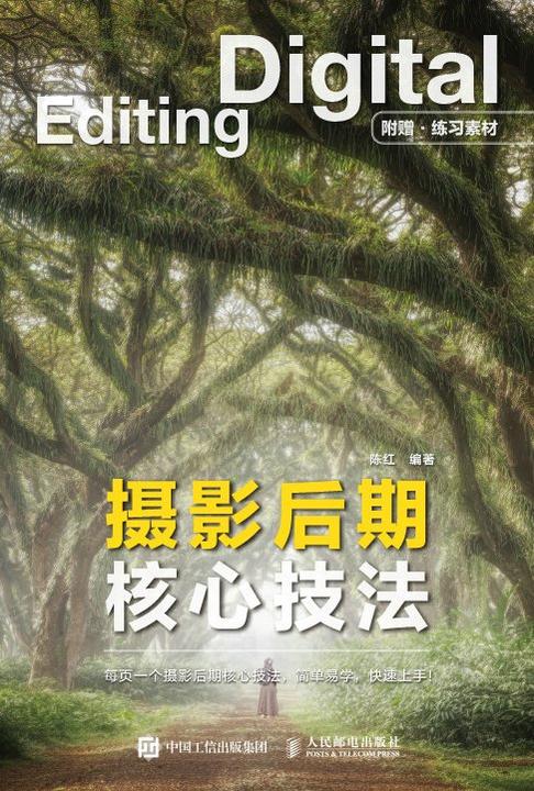 摄影后期核心技法