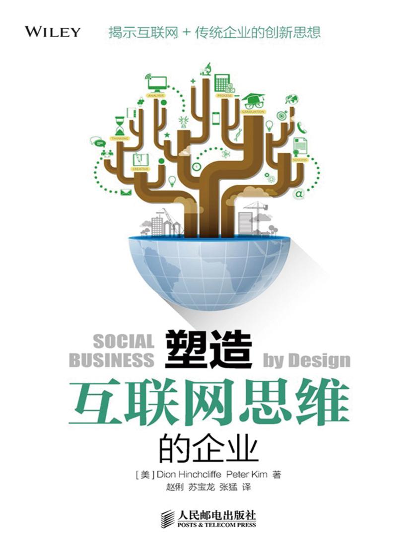 塑造互联网思维的企业