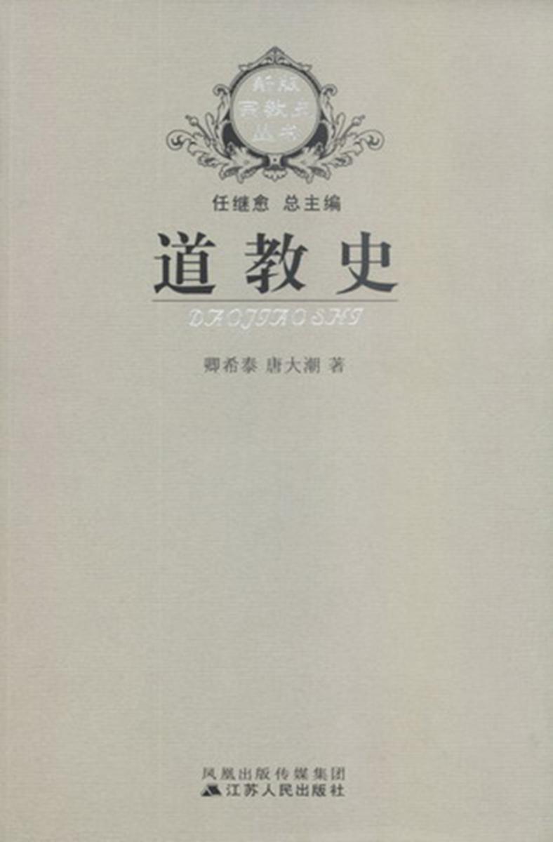 道教史