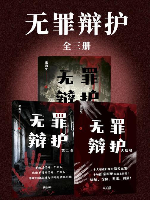 无罪辩护(全三册)