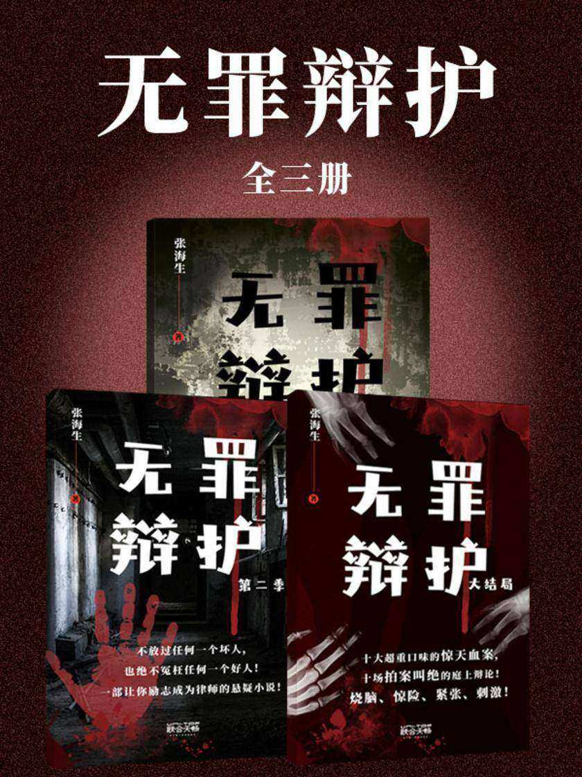 无罪辩护(全三册)