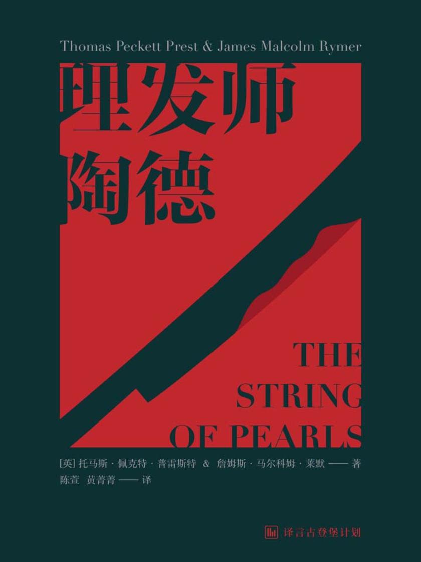 [经典原著]理发师陶德·译言古登堡计划