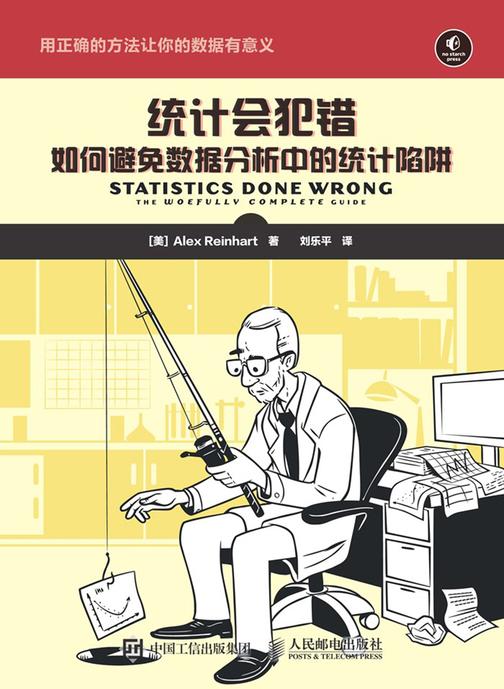 统计会犯错 如何避免数据分析中的统计陷阱