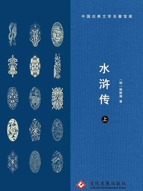 水浒传(上)