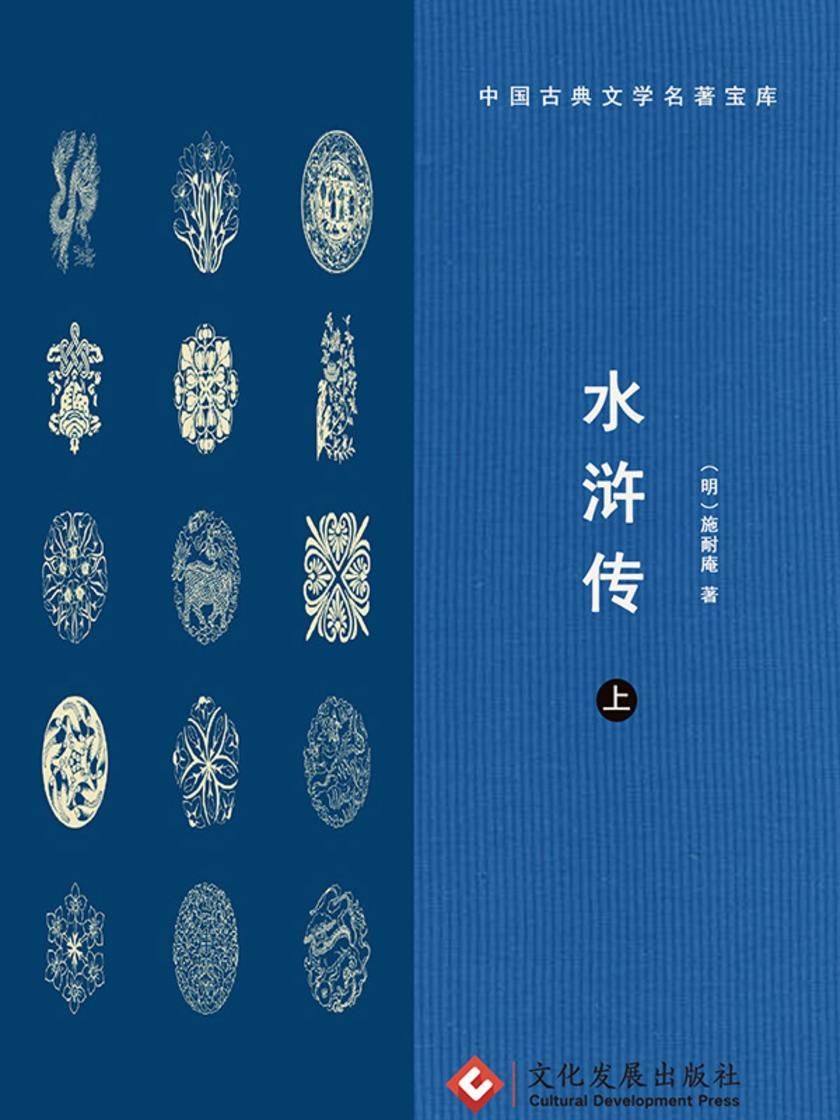 水浒传(上)