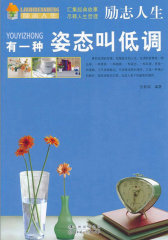 有一种姿态叫低调
