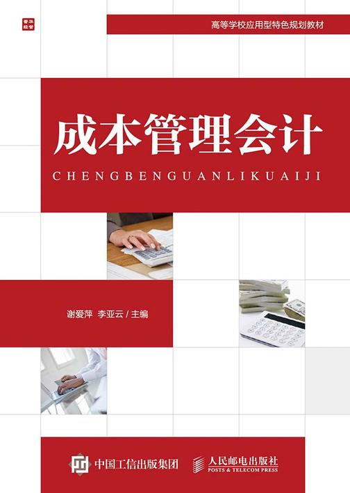 成本管理会计