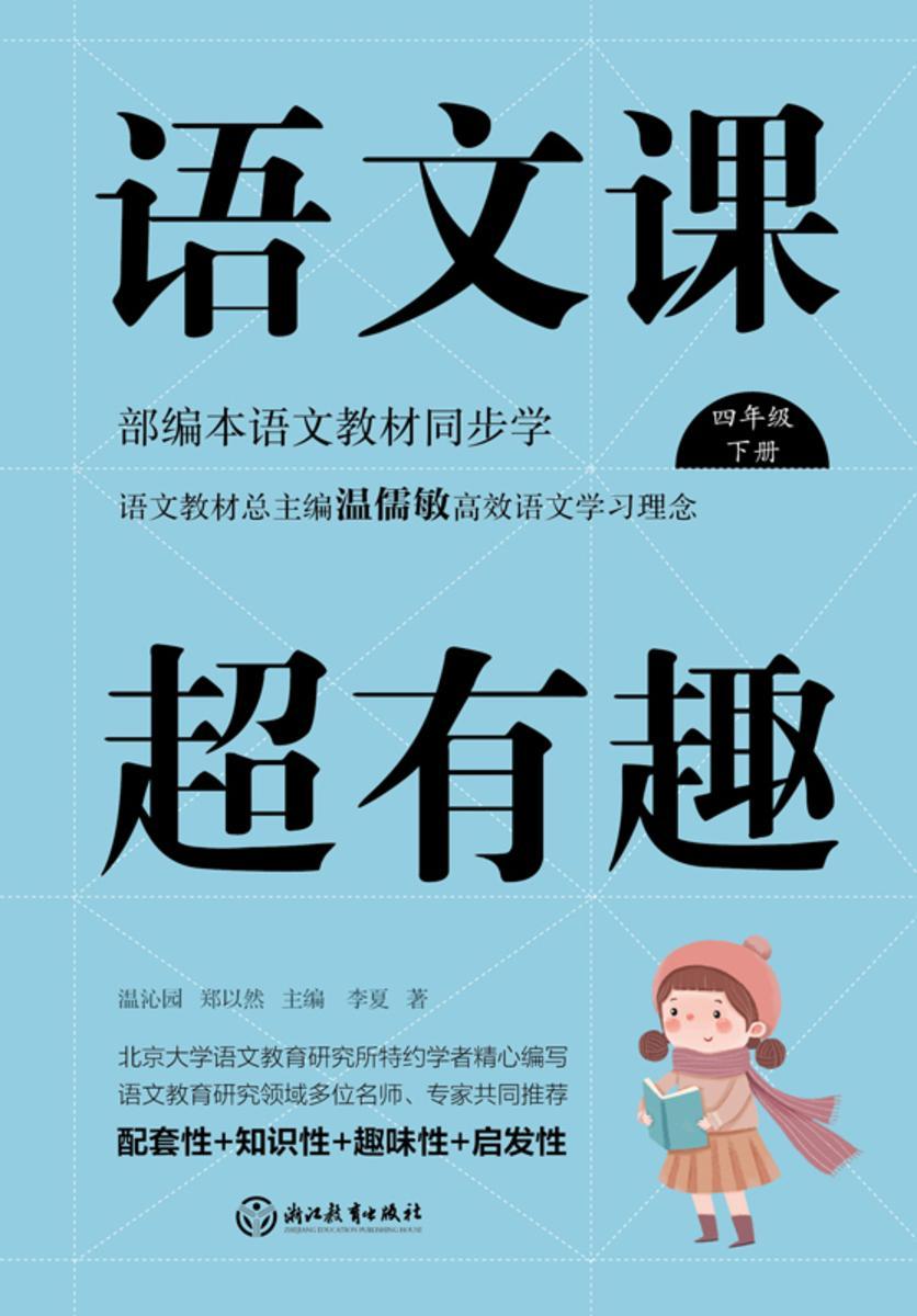 语文课超有趣【温儒敏的高效语文学习课！】