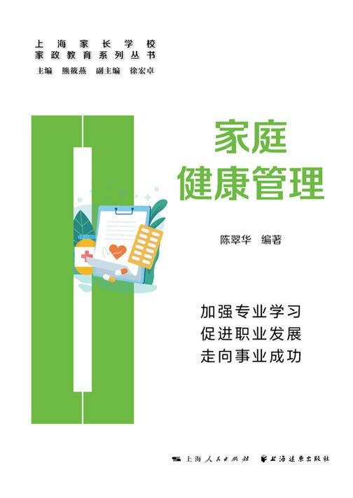 家庭健康管理