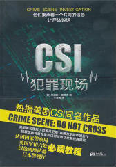 CSI犯罪现场