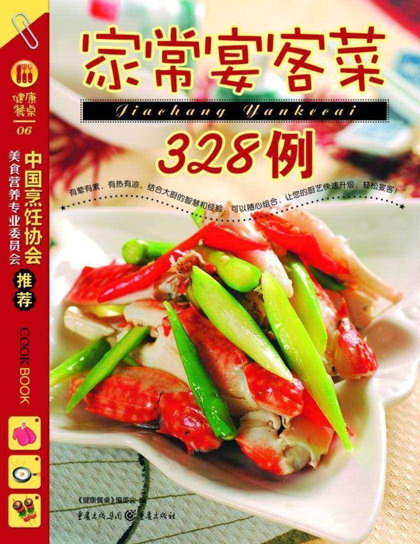 家常宴客菜328例