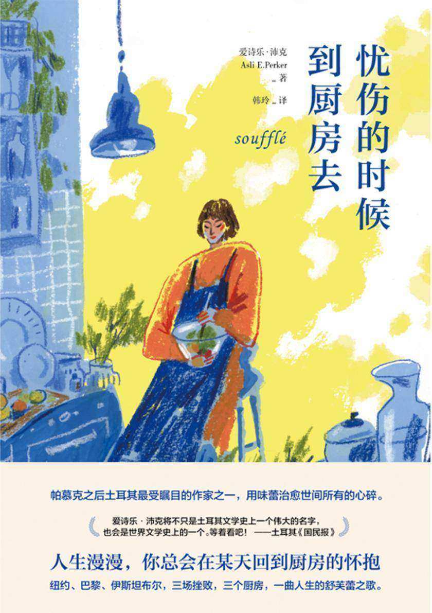 忧伤的时候,到厨房去(2020版)【厨房里没有时间去痛哭、去思考,你总会在时机成熟时回到它的怀抱。】