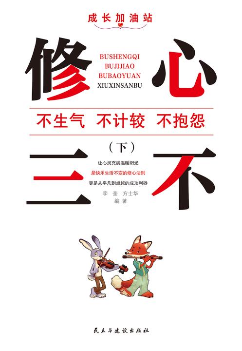 修心三不(下)