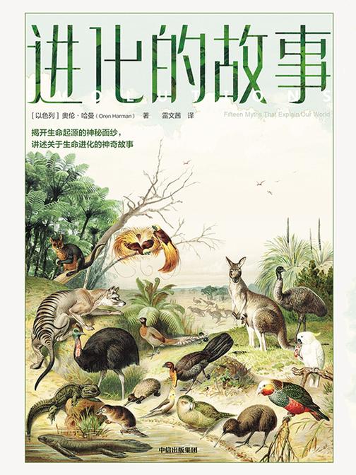 进化的故事