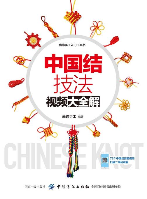 中国结技法视频大全解