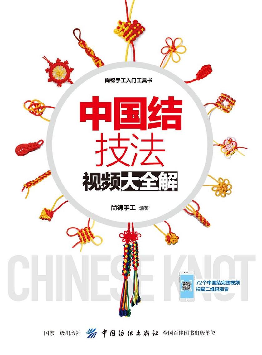 中国结技法视频大全解
