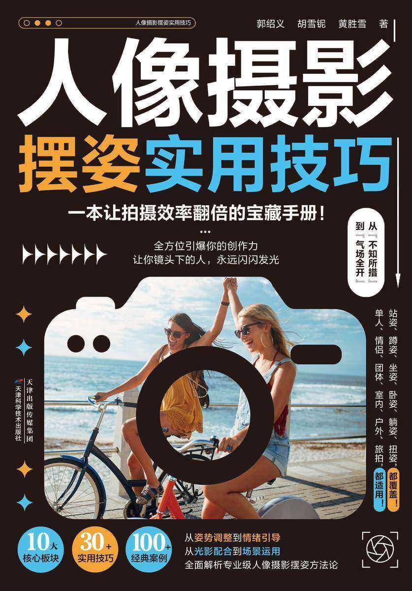 人像摄影摆姿实用技巧