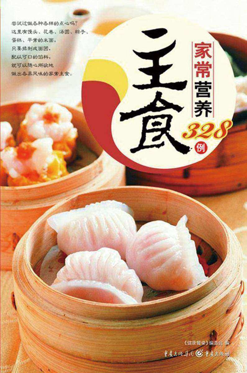 家常营养主食328例