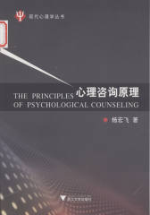 心理咨询原理