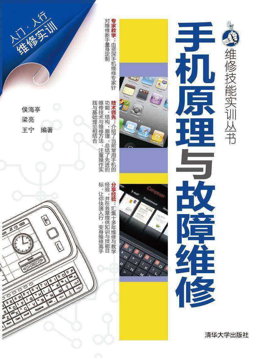 手机原理与故障维修