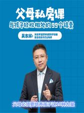 第24集 父母必须要培养孩子这10种力量(此商品为视频课程)