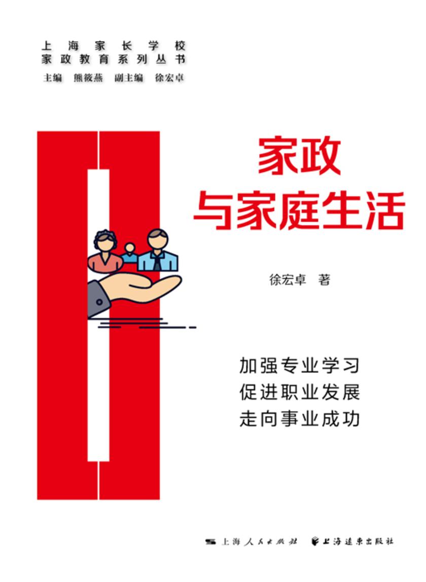 家政与家庭生活