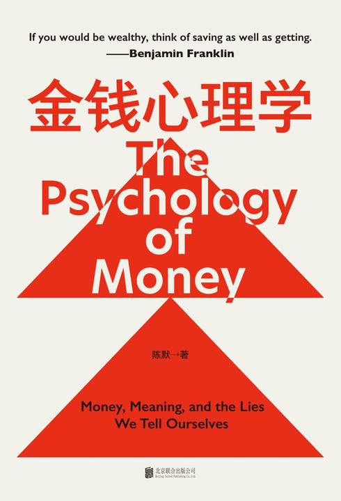 金钱心理学