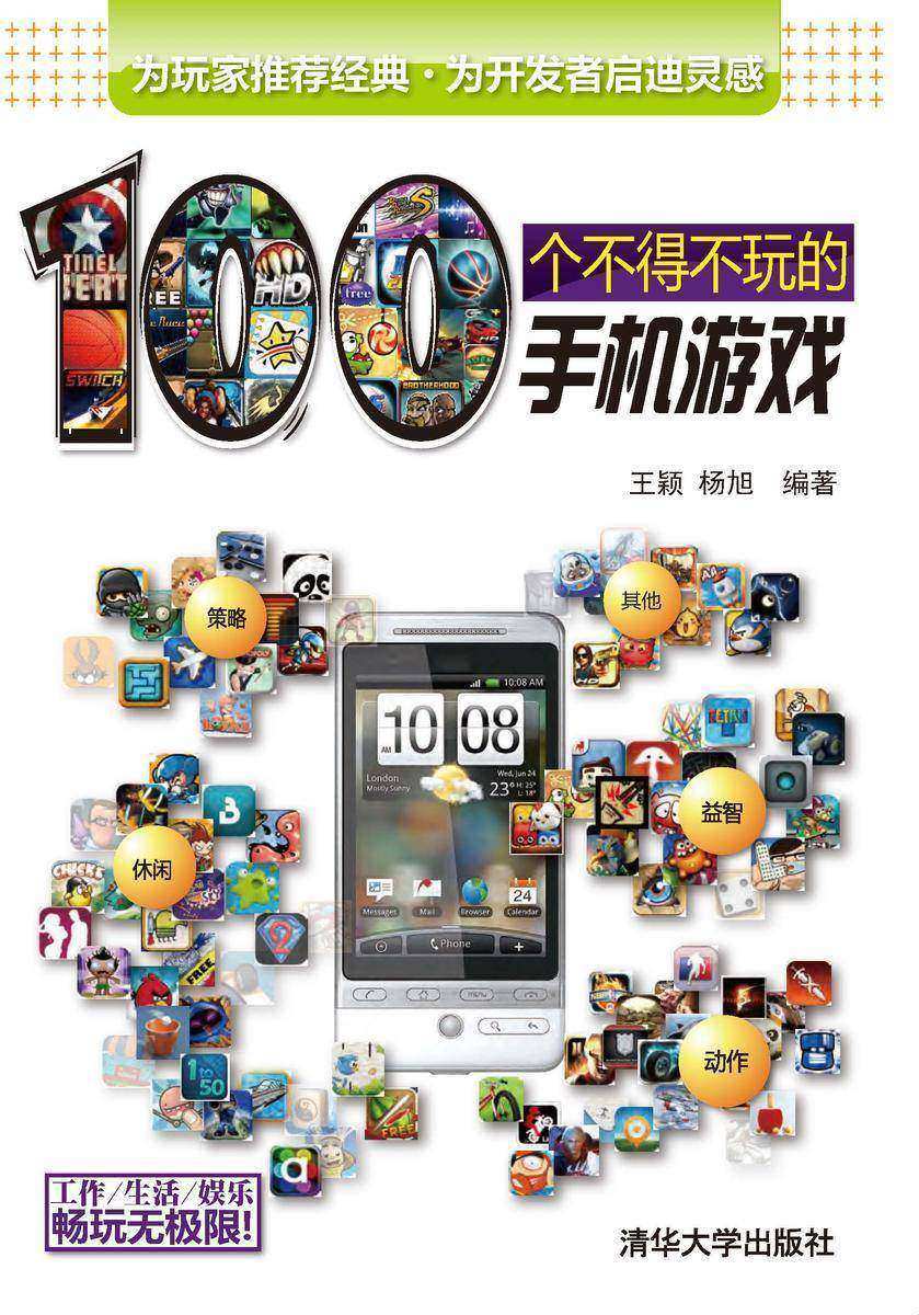 100个不得不玩的手机游戏