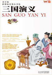 三国演义(仅适用PC阅读)