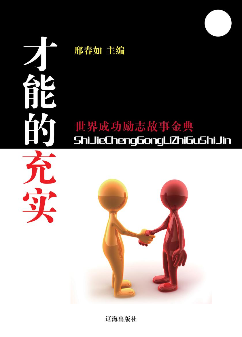 才能的充实