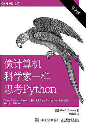 像计算机科学家一样思考Python 第2版