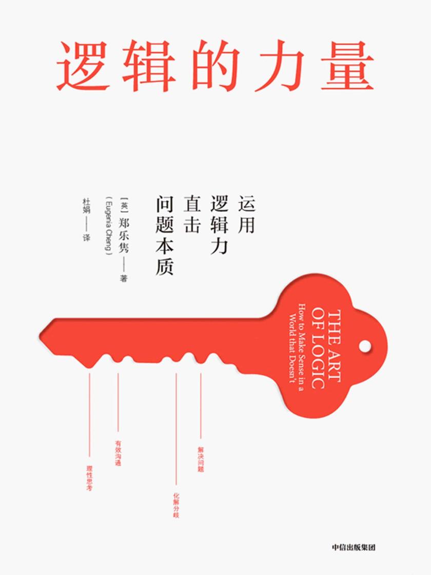 逻辑的力量