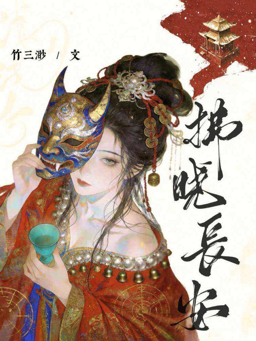 拂晓长安