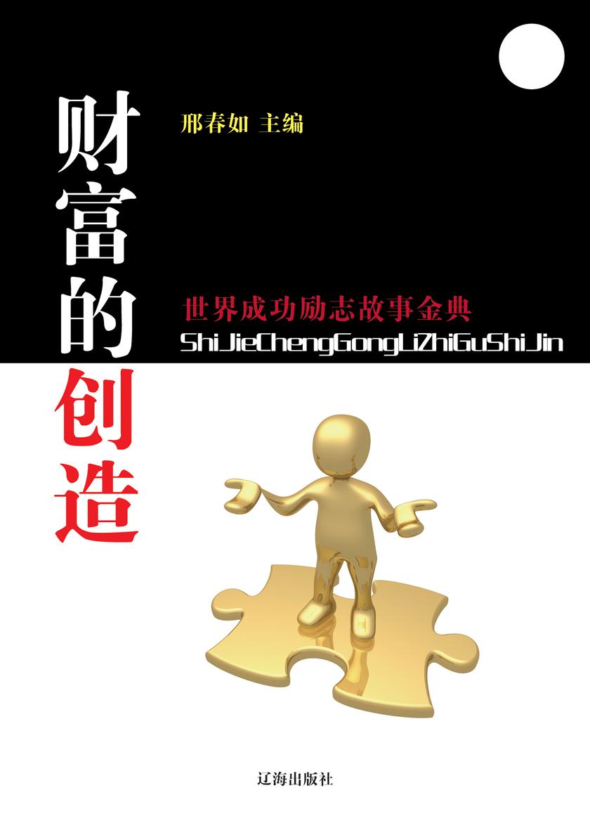 财富的创造