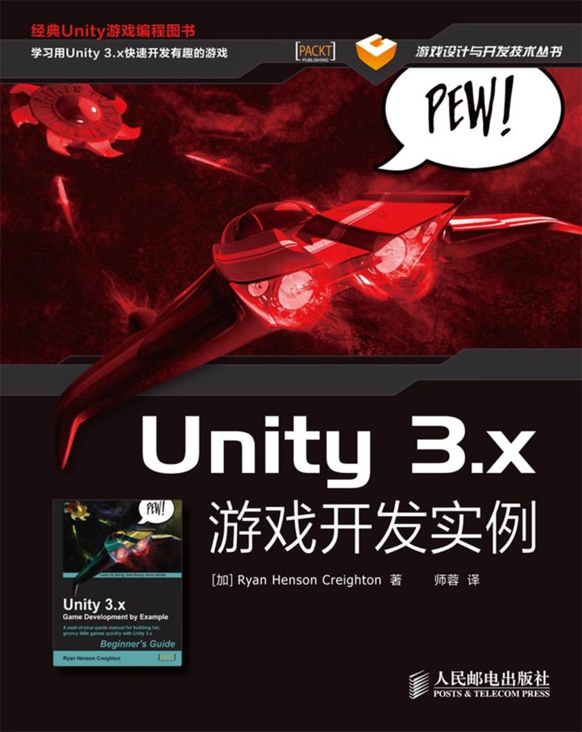 Unity 3.x游戏开发实例