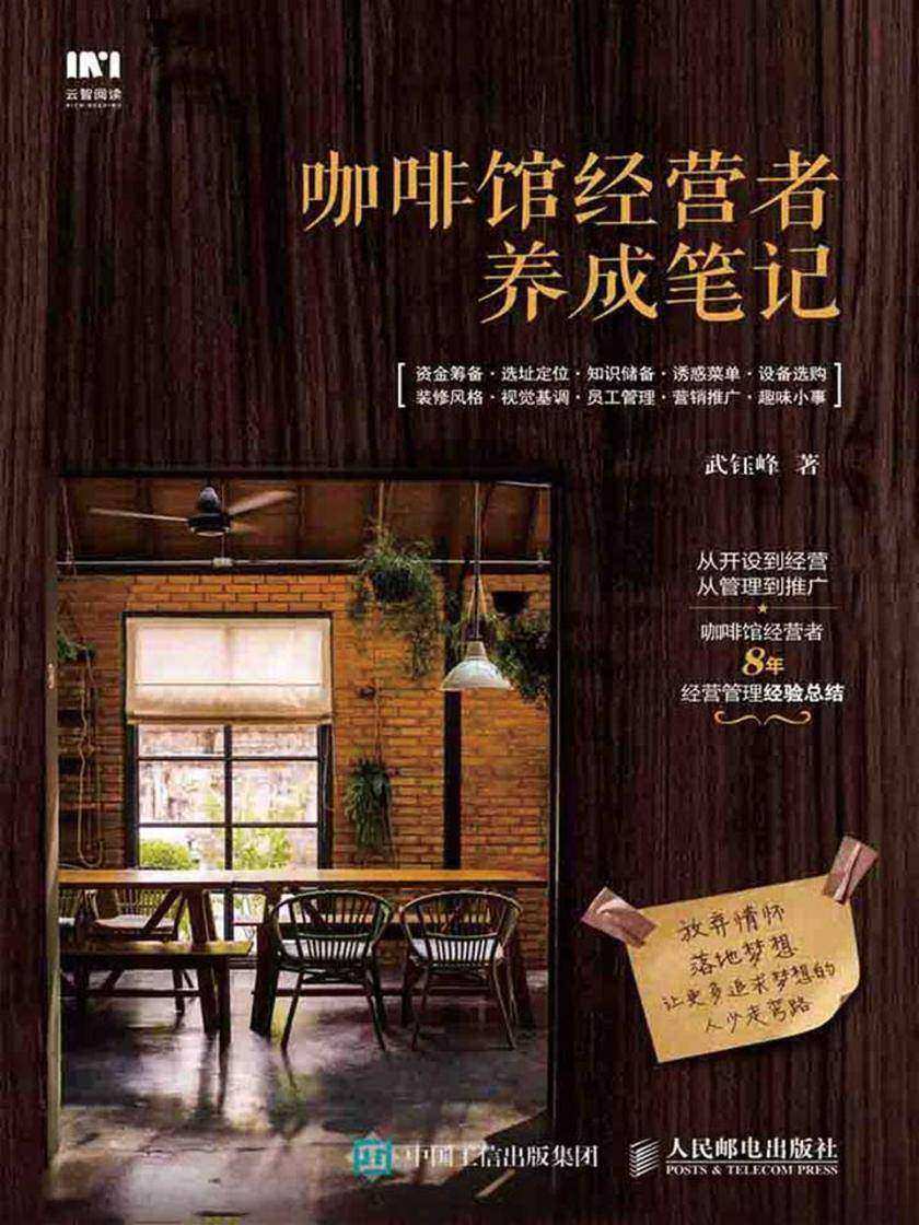 咖啡馆经营者养成笔记