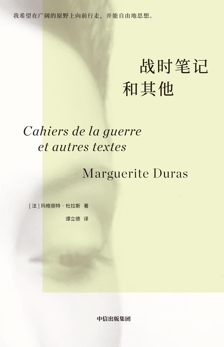 战时笔记和其他