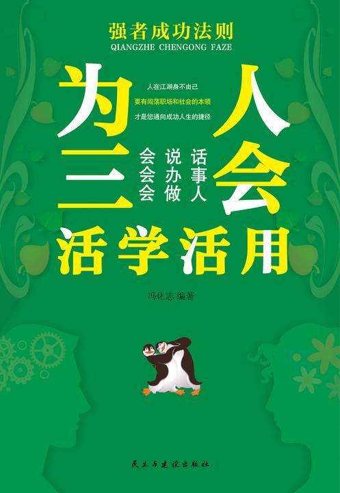 为人三会活学活用