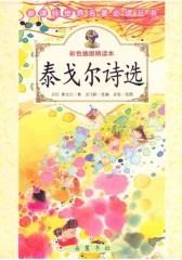 泰戈尔诗选
