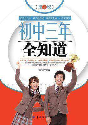 初中三年全知道第2版