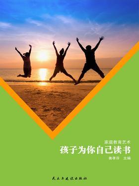 孩子为你自己读书