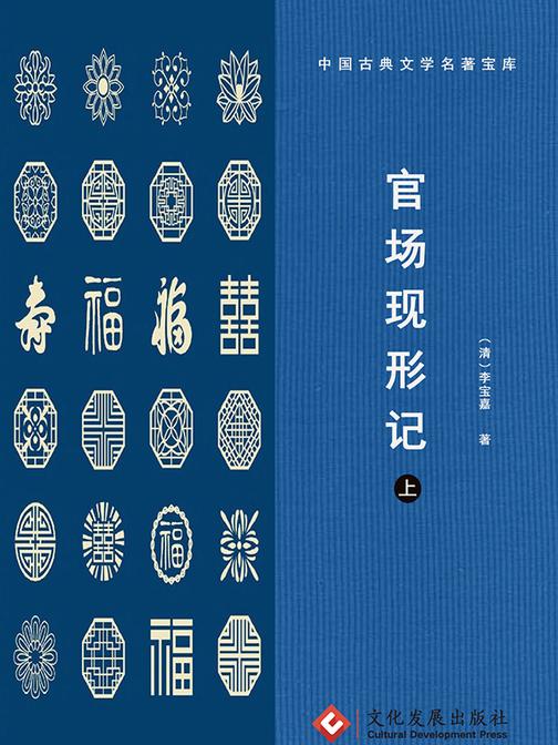 官场现形记(上)