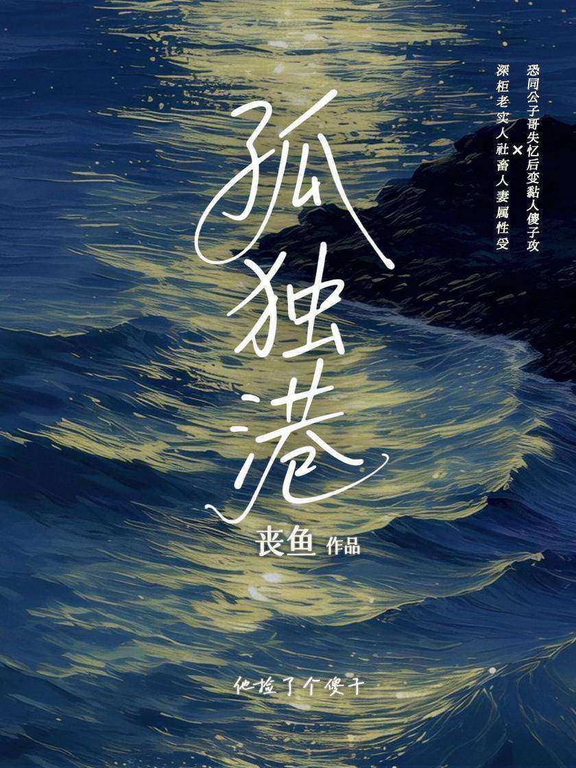 孤独港