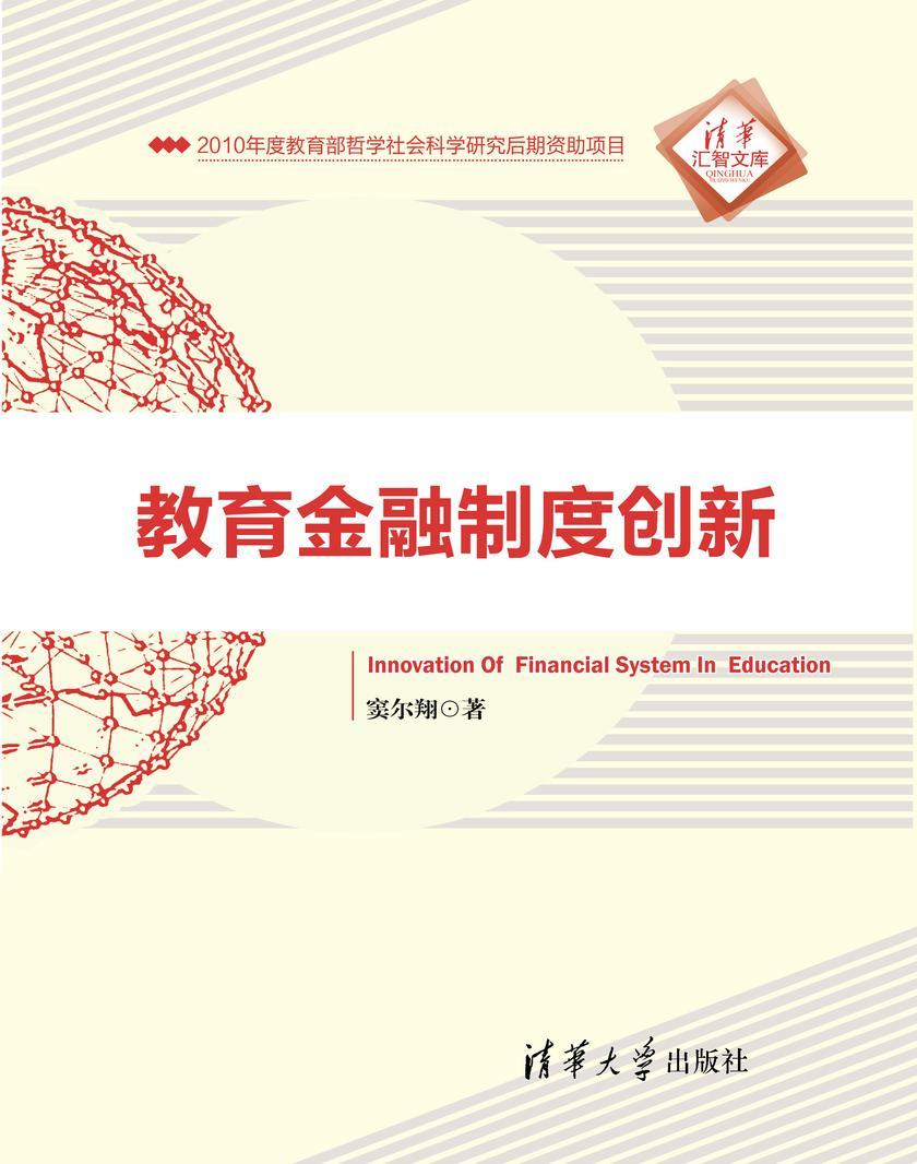 教育金融制度创新